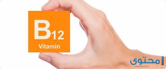 فيتامين ب12 في الصيدلية