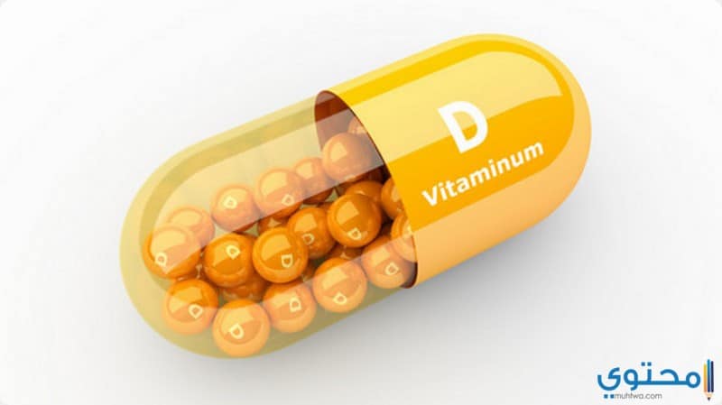 فوائد فيتامين D (د) بشكل مفصل