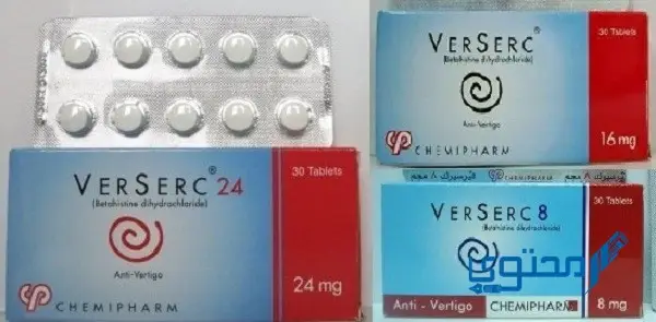 أقراص فيرسيرك (Verserc) لعلاج الشعور بالدوخة والدوار