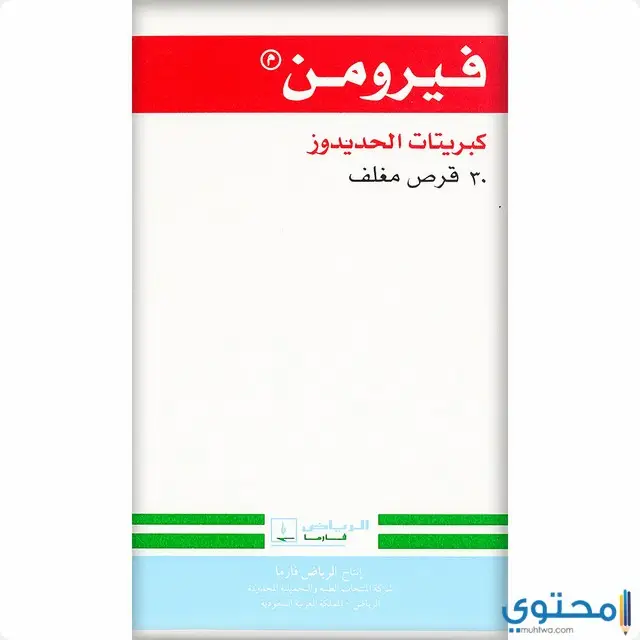 دواء فيرومين (Feromin) دواعي الاستخدام والاثار الجانبية