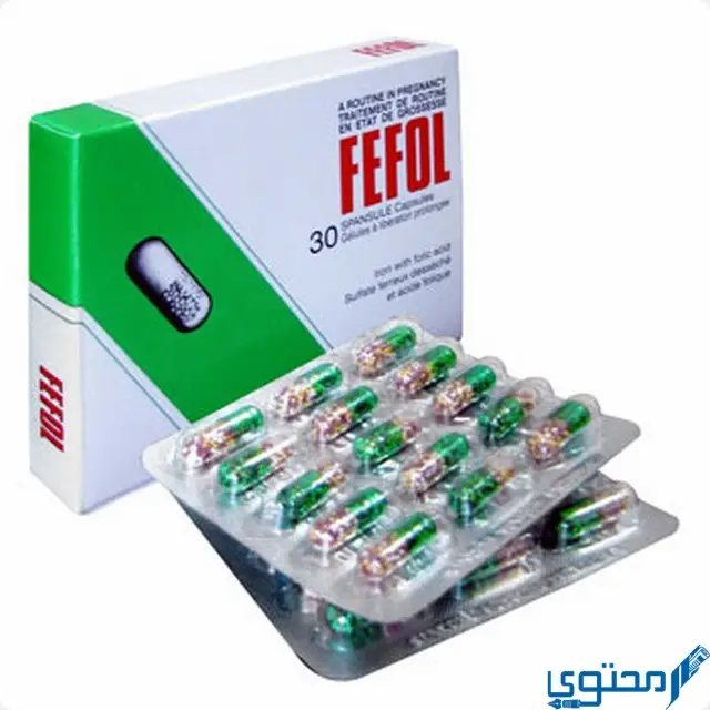 كبسولات فيفول (Fefol) دواعي الاستخدام والجرعة المناسبة