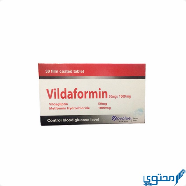 فيلدافورمين (Vildaformin) دواعي الاستخدام والاثار الجانبية