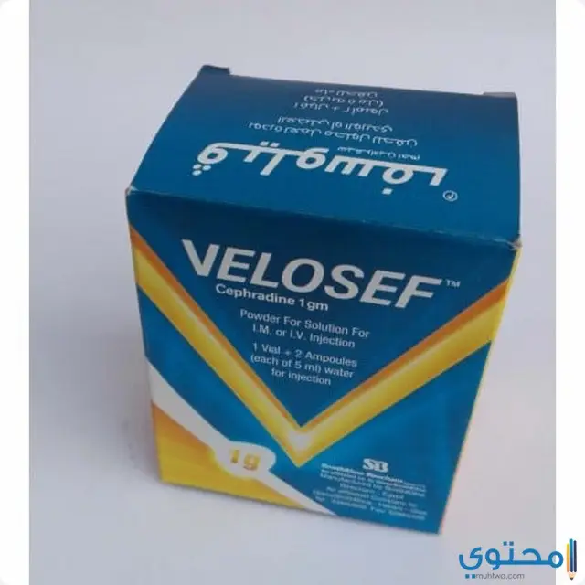 دواء فيلوسيف (Velosef) مضاد حيوي لعلاج الأمراض المعدية