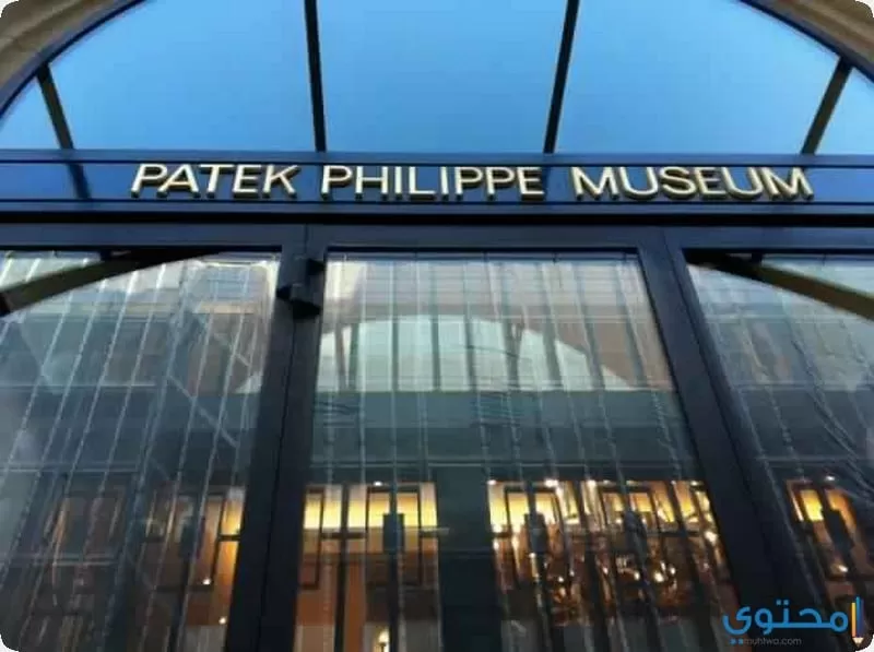 Museo Patek Philippe