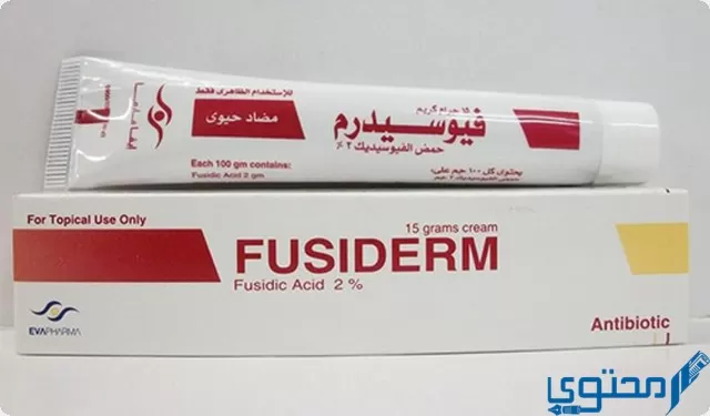 كريم فيوسيدرم (Fusiderm) دواعي الاستخدام والجرعة