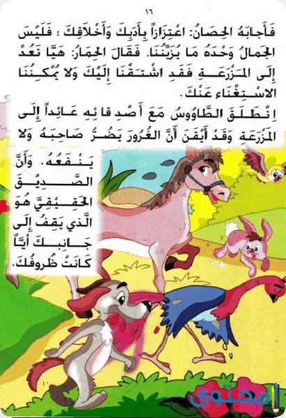 قصص سلوكيات للاطفال