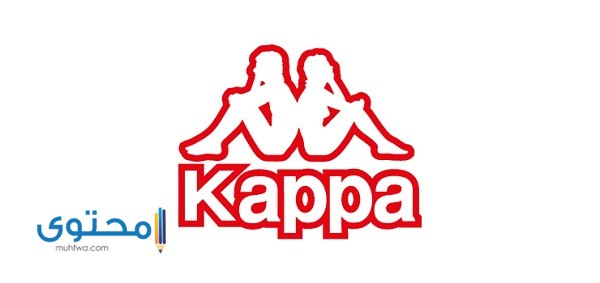 قصة شعار كابا Kappa logo
