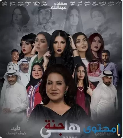 قصة مسلسل جنة هلي للنجمة سعاد عبد الله