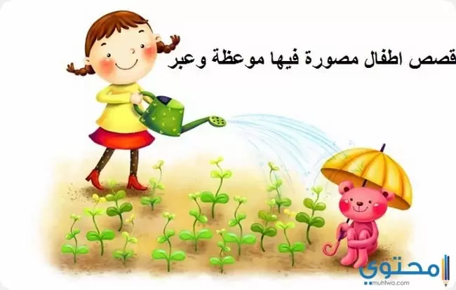 قصص اطفال