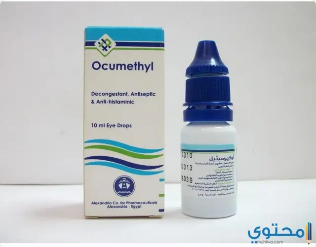 قطرة اوكيوميثيل (Ocumethyl) دواعي الاستعمال والاثار الجانبية