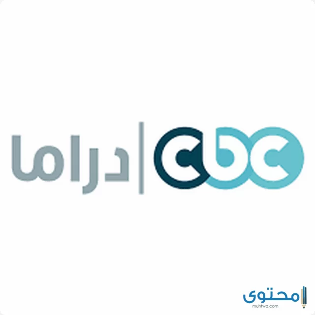 تردد قناة سي بي سي دراما 2024 CBC Drama