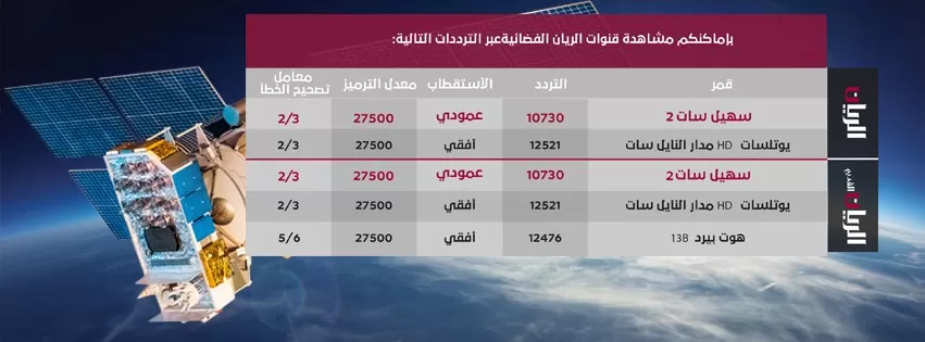 تردد قناة الريان