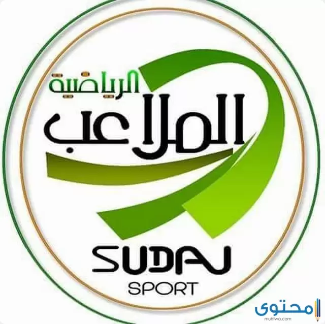 تردد قناة الملاعب السودانية