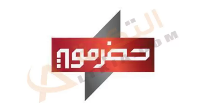 تردد قناة تلفزيون حضرموت