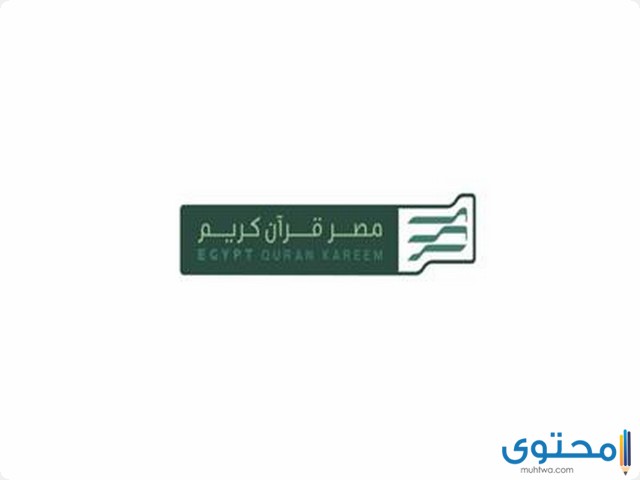 تردد قناة مصر قرآن كريم 2023 الجديدة misr quran kareem