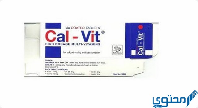 كال فيت (Cal-Vit) دواعي الاستخدام والاثار الجانبية