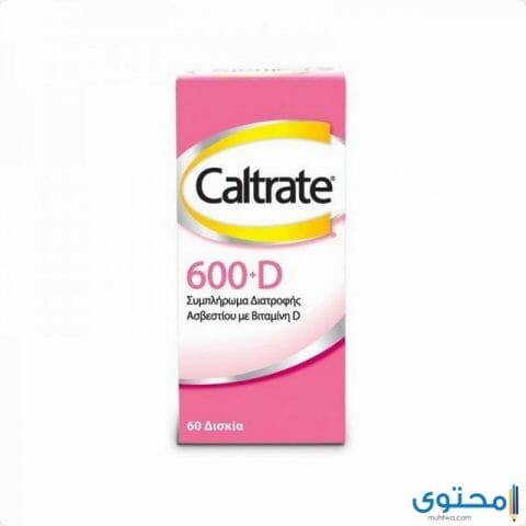 كالترات Caltrate علاج نقص الكاليسوم في الجسم