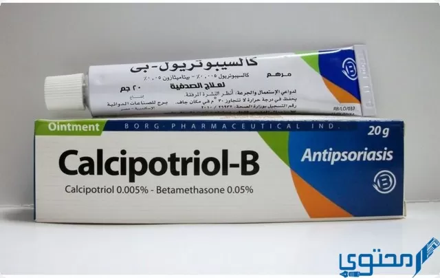 كالسيبوتريول بي ( Calcipotriol-B) دواعي الاستخدام والاثار الجانبية