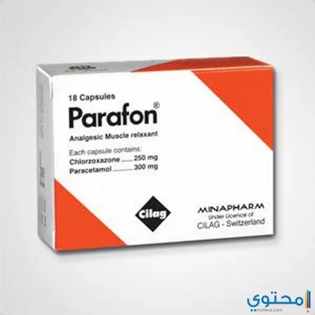 بارافون (parafon) دواعي الاستخدام والاثار الجانبية