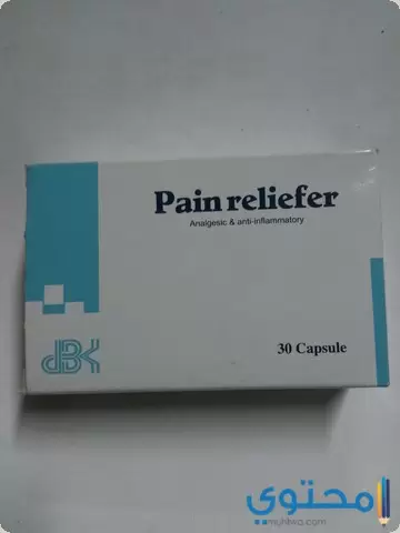 كبسولات بين ريليفر (Pain Releifer) دواعي الاستعمال والاثار الجانبية