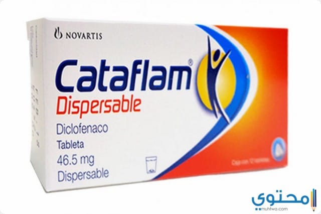 كتافلام (Cataflam) دواعي الاستعمال والاثار الجانبية