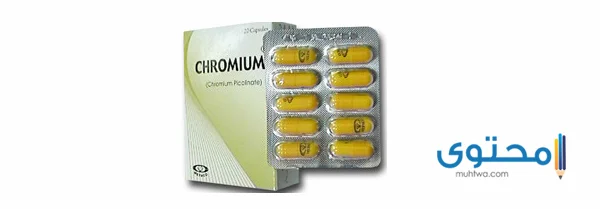 كروميوم ميباكو (chromium mepaco) لحرق الدهون وفقد الوزن