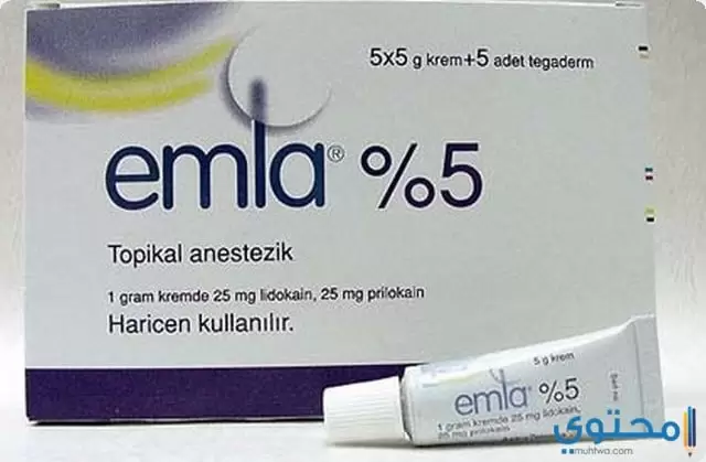 كريم إملا Emla 5% كريم مخدر موضعي
