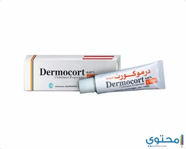 الاثار الجانبية لكريم Dermocort
