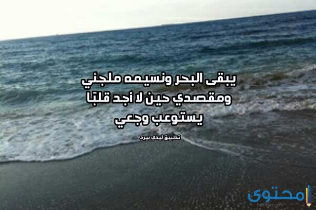 كلمات عن البحر تويتر