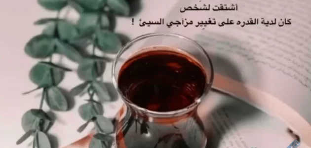 كلام عن الشاي والمزاج