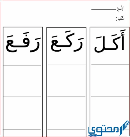 كلمات من ثلاث حروف مفتوحة