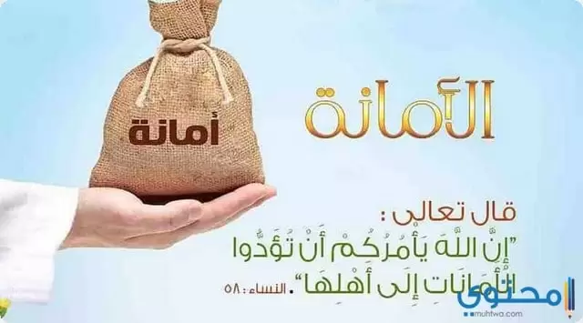 كلمة الصباح عن الأمانة والصدق للاذاعة المدرسية