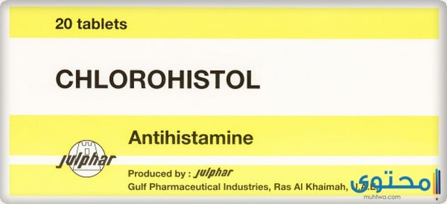 كلوروهستول Chlorohistol علاج الحساسية ومضاد للهستامين