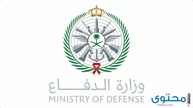 شروط القبول في كليات وزارة الدفاع
