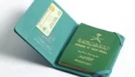 كم رسوم تجديد الجواز السعودي 1445 وطريقة دفع الرسوم