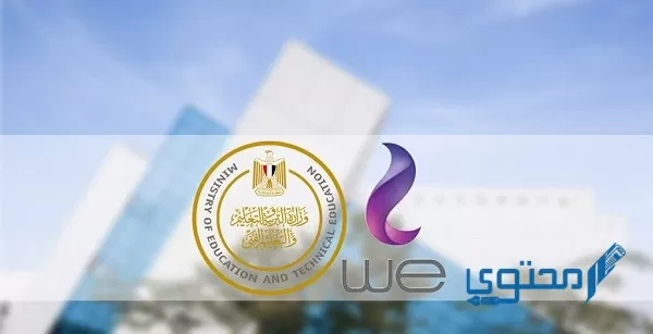 رسوم مدرسة we للتكنولوجيا