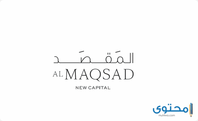 كمبوند المقصد العاصمة الإدارية Al Maqsad 2022