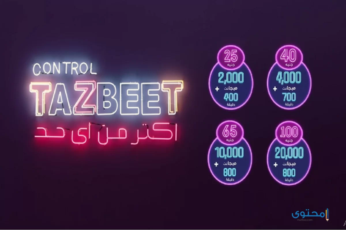 كود إلغاء باقة كنترول تظبيط 2021