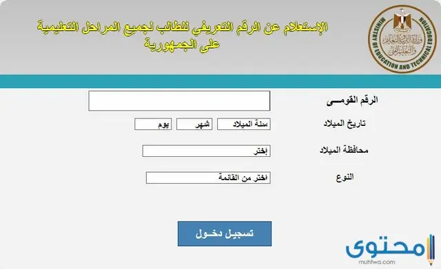 كود الطالب بالرقم القومي