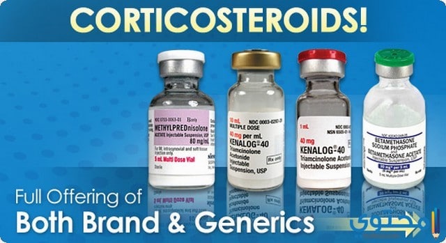 كورتيكوستيرويد علاج الحساسية والالتهابات