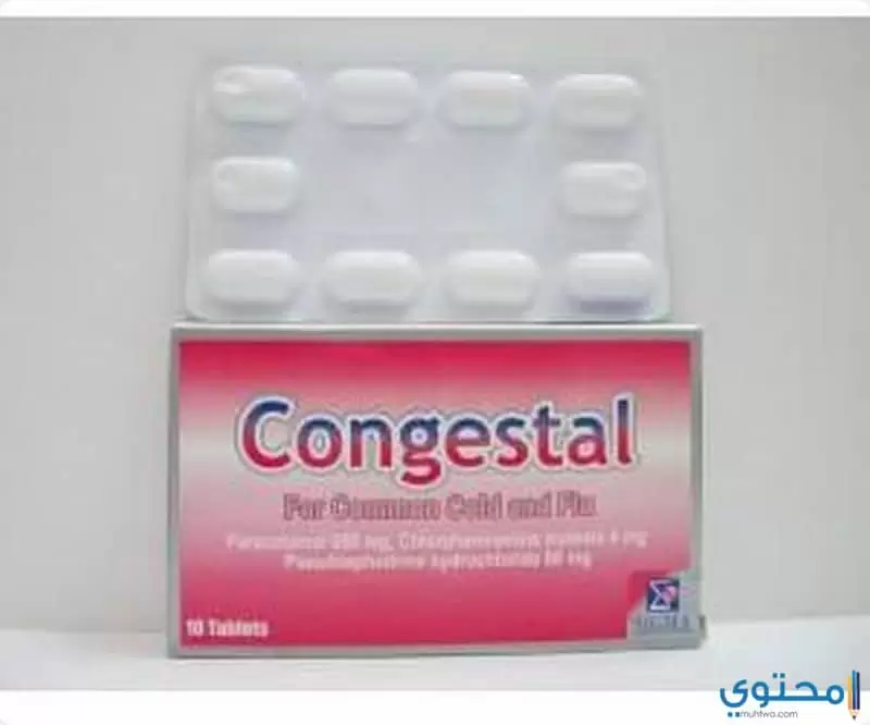 دواء كونجستال (Congestal) دواعي الاستعمال والاثار الجانبية