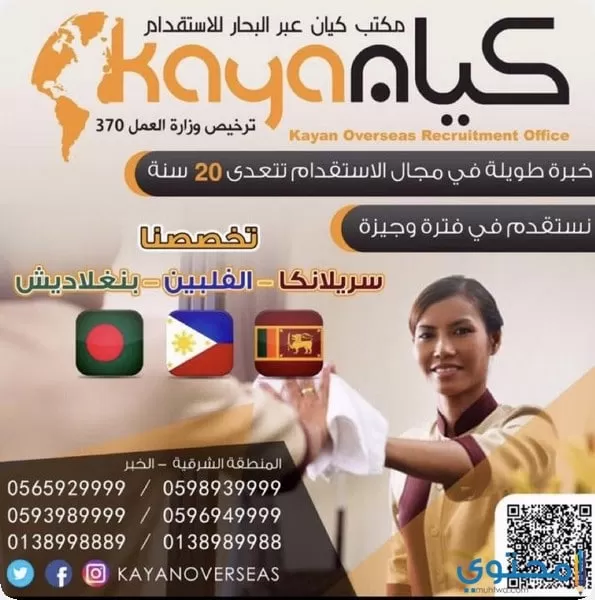  مكاتب استقدام العمالة في الخبر