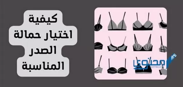 كيف أعرف مقاس الستيان بالحروف
