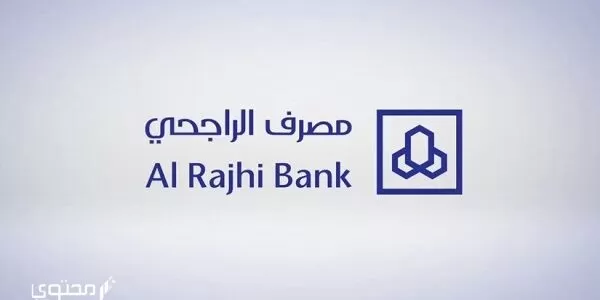 كيف أنشط مستفيد في الراجحي