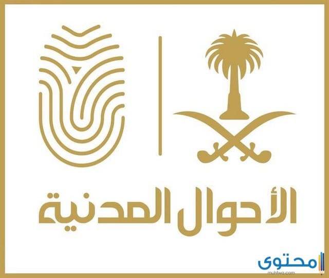 تاريخ اصدار الهوية الوطنية وطريقة حجز موعد إصدار هوية 1 تاريخ اصدار الهوية