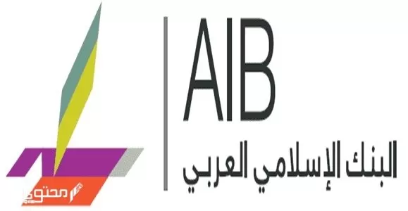 كيف تسوي حساب جديد في البنك الإسلامي العربي الإمارات