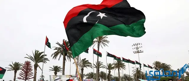 كيف حصلت ليبيا على اسمها ؟ وماذا يعني اسم ليبيا