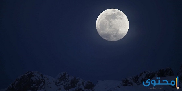 كيف يؤثر اكتمال القمر على الحالة النفسية؟