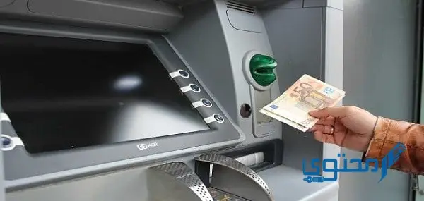 كيفية إضافة مبلغ في حسابك البنكي بدون كارت في ماكينة الصرف الآلي