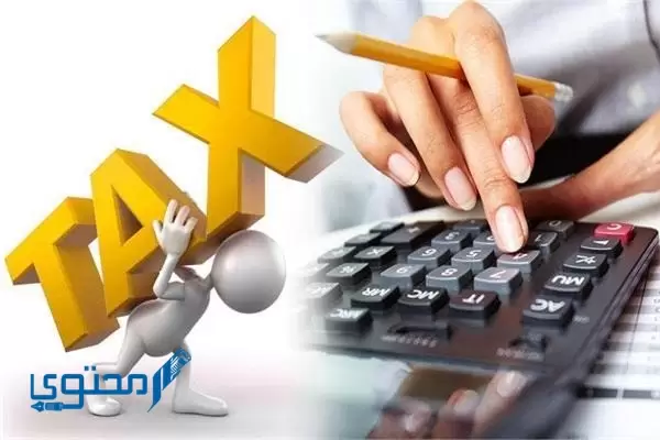 كيفية احتساب ضريبة الدخل في الأردن